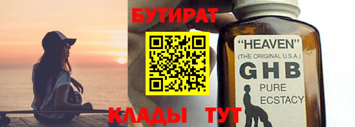 Бутират  БУТИРАТ BDO 33%  Вход с VPN  Владимир 