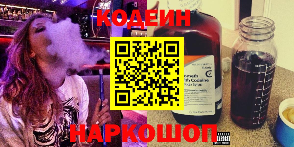 Владимир  Кодеин Purple Drank  Вход с VPN  Кодеин напиток Lean (лин) 