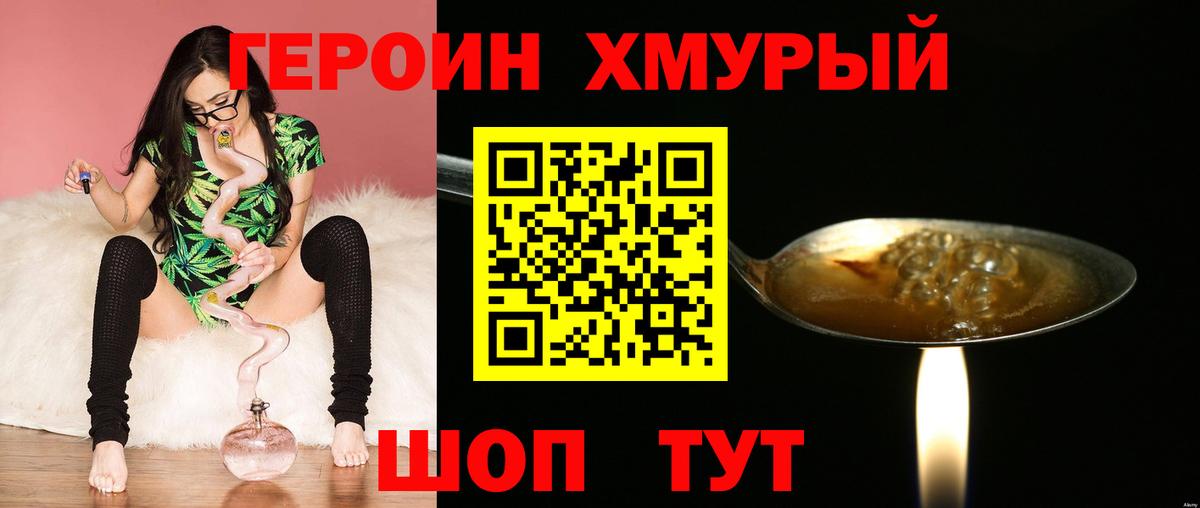 ГЕРОИН  Вход с VPN  Владимир  ГЕРОИН хмурый 