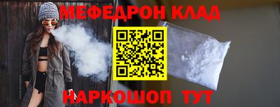 меф Малоярославец