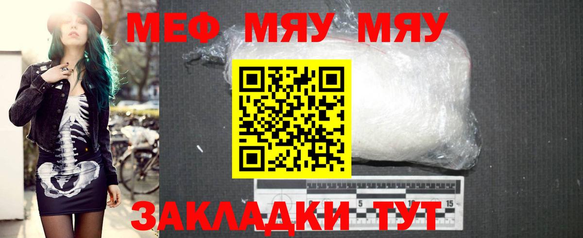 МЯУ-МЯУ мяу мяу  Мефедрон 4 MMC  МЕФ  Вход с VPN  Владимир 